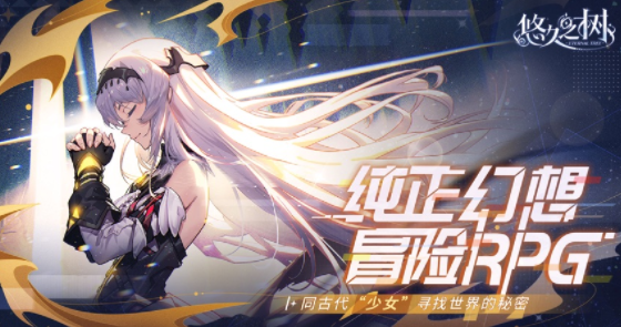 悠久之树游戏官方下载