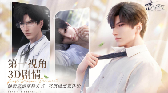 恋与深空官方下载