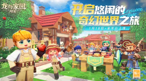 龙与家园:时光免费下载