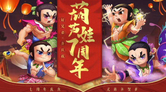 葫芦娃官方下载