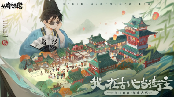 从前有条街官方下载
