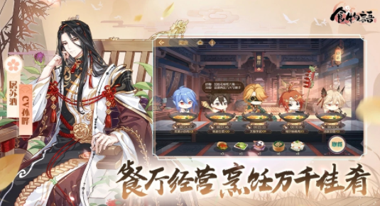 食物语官方下载