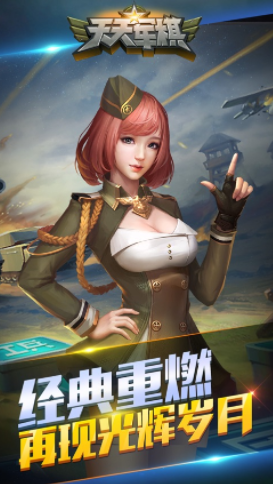 天天军棋腾讯版下载