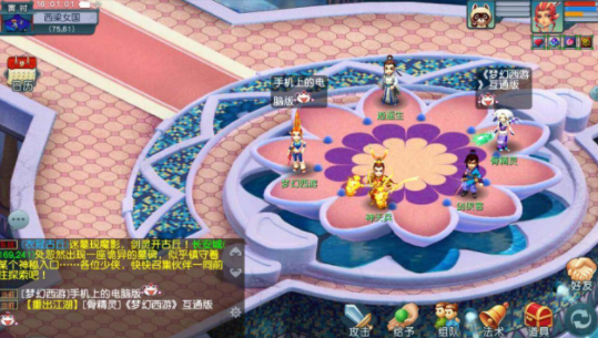 梦幻西游互通版安卓版