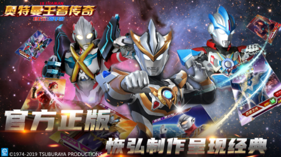 奥特曼王者传奇官方正版下载