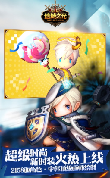 超级地城之光手游