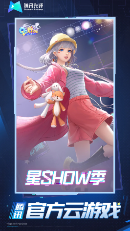 云QQ炫舞官方下载