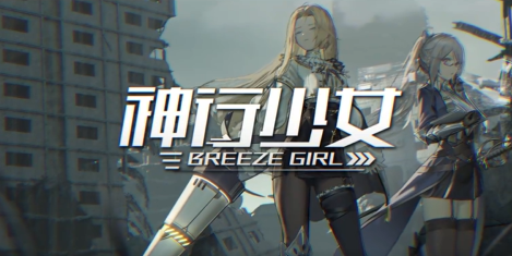 神行少女官方下载
