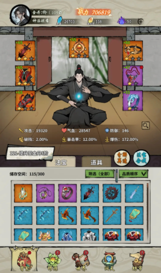 诡道修真记下载