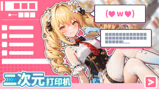 二次元打印机下载安装 二次元打印机下载安装