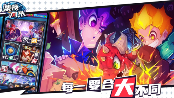 集换风暴手游下载