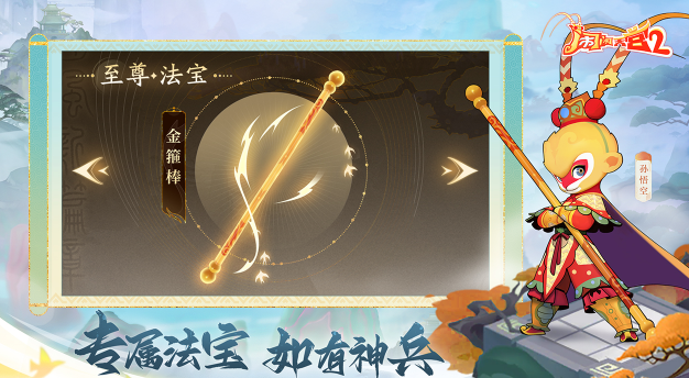 闹闹天宫2官方下载