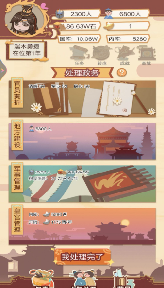 皇帝的快乐生活