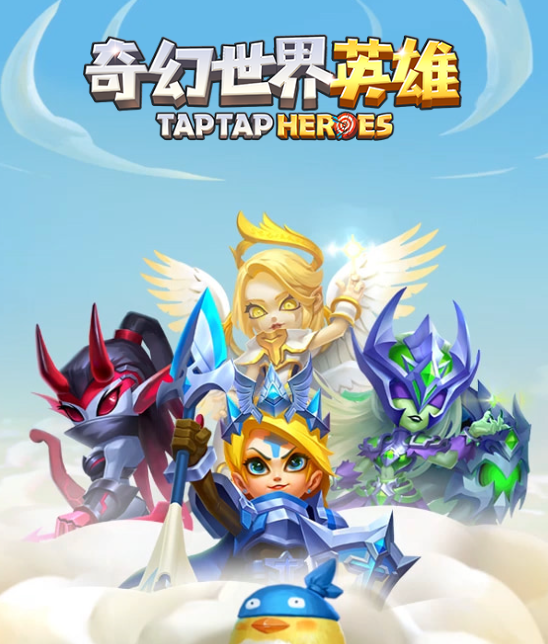奇幻世界英雄下载安装