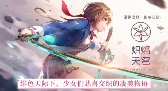 炽焰天穹官方下载