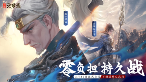 三国云梦录手游官方