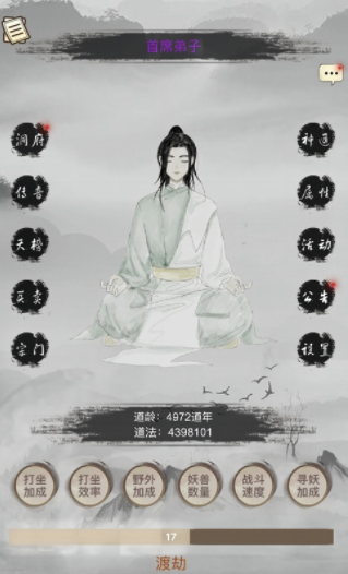 全民修真时代游戏