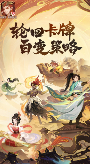 幻唐志洪荒现世下载