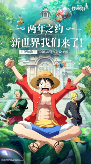 航海王梦想指针官方下载