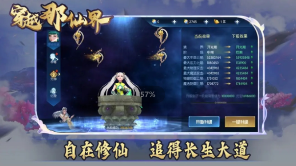 穿越那仙界游戏