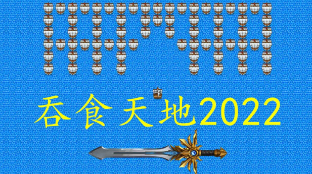 吞食天地2022手机版