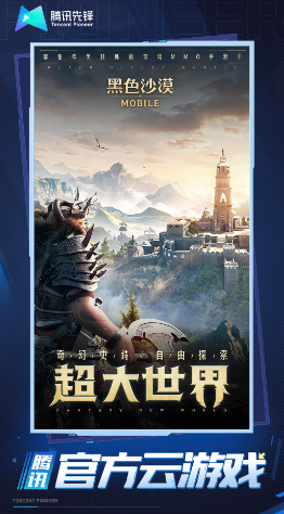 云黑色沙漠官方下载