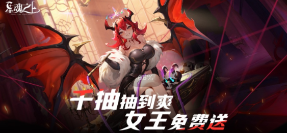 星魂之上官方下载