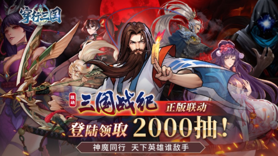 穿行三国官方下载