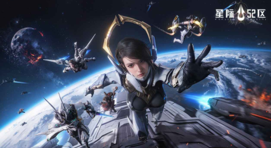 星际52区手游下载
