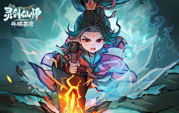 灵剑仙师手游官方下载