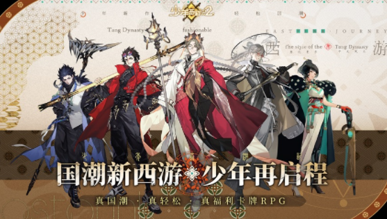 少年西游记2手游官方下载