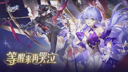 崩坏星穹铁道2.2版本下载