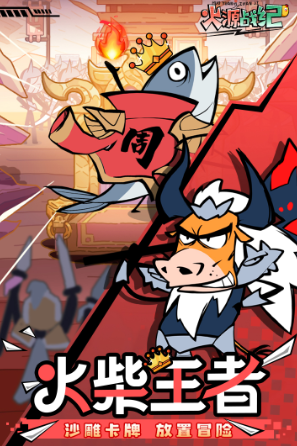 火源战纪下载安装