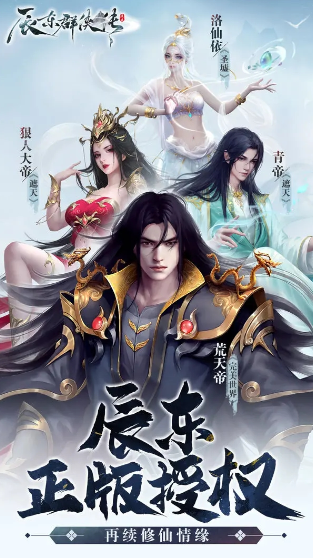 辰东群侠传官方下载