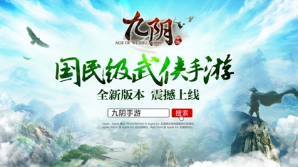 九阴手游官方下载