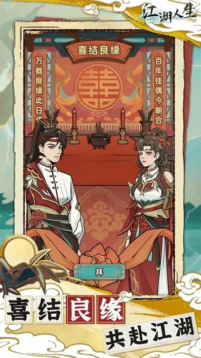 江湖人生下载正版