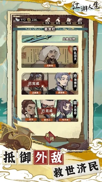 江湖人生下载正版