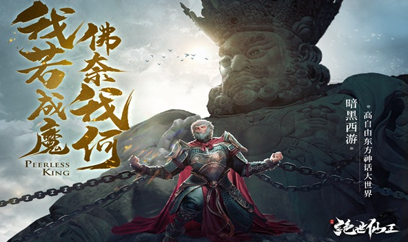 绝世仙王手游官方下载