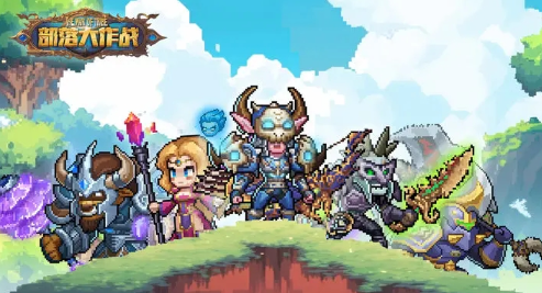 部落大作战下载安装