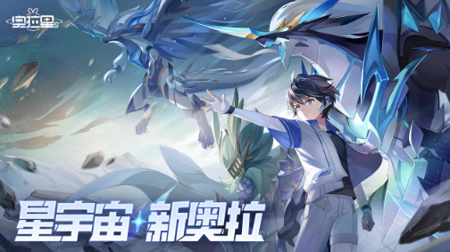 奥拉星2测试服下载