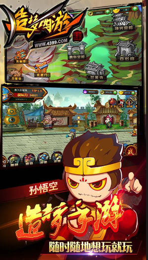 造梦西游4手机版