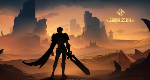 决胜之心手游官方下载