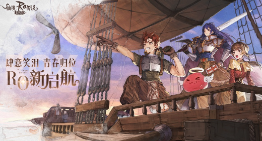 仙境传说新启航官方下载