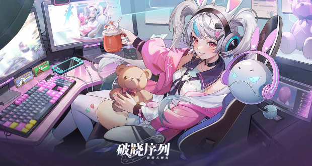 破晓序列手游官方