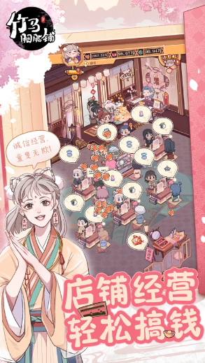 竹马胭脂铺官方版下载