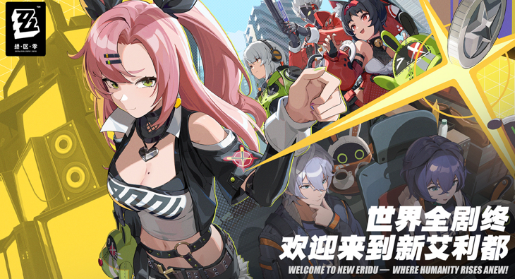 绝区零下载官方正版