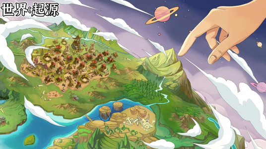 世界起源游戏