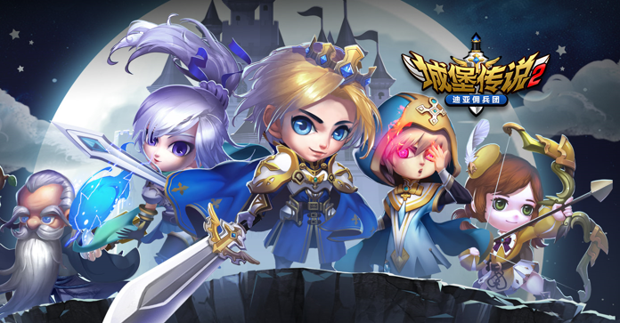 城堡传说2迪亚佣兵团手游下载