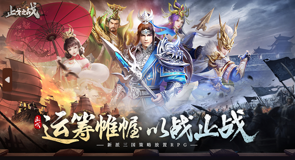 止戈之战手游官方下载