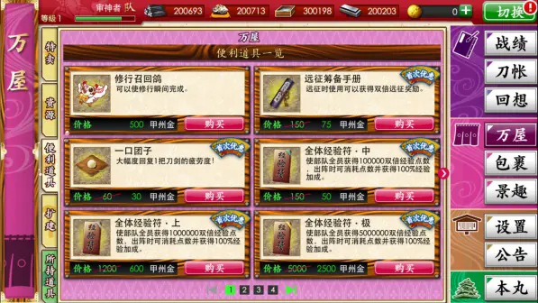 刀剑乱舞ONLINE手游